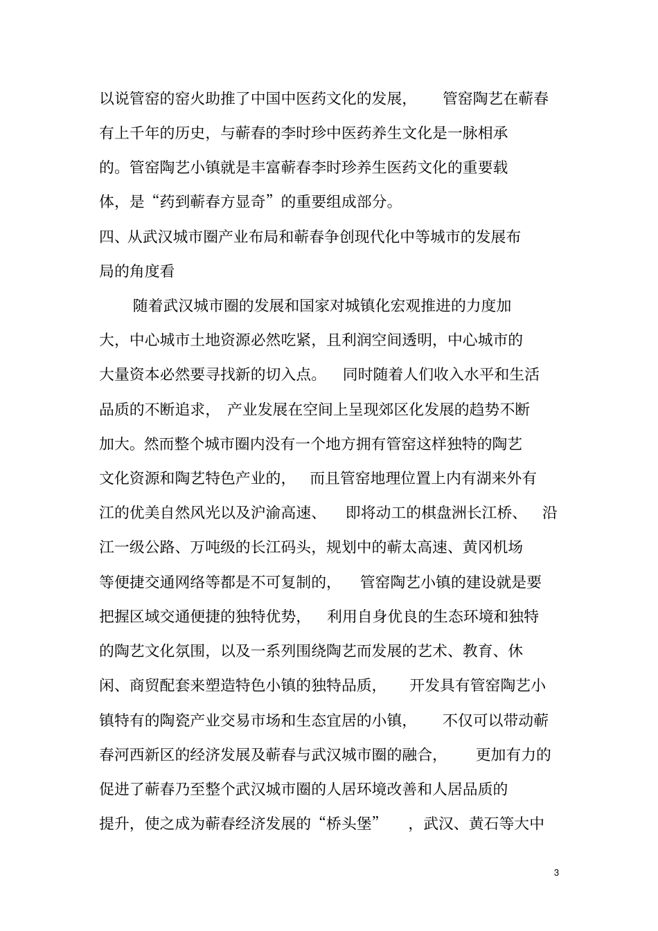 管窑陶艺小镇项目可行性研究报告_第3页
