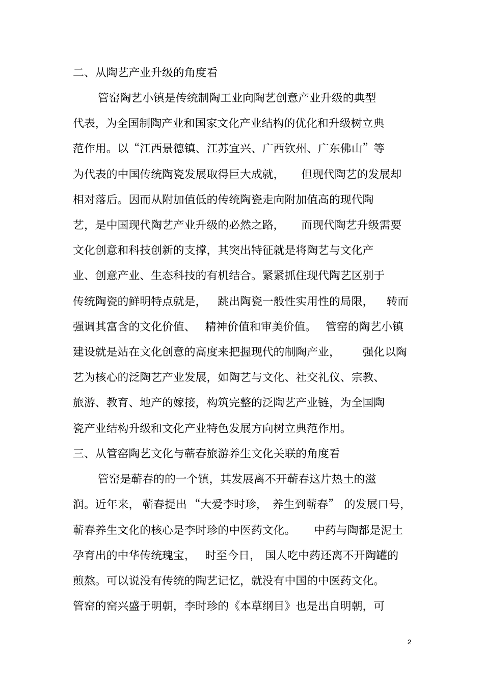 管窑陶艺小镇可行性研究报告_第2页