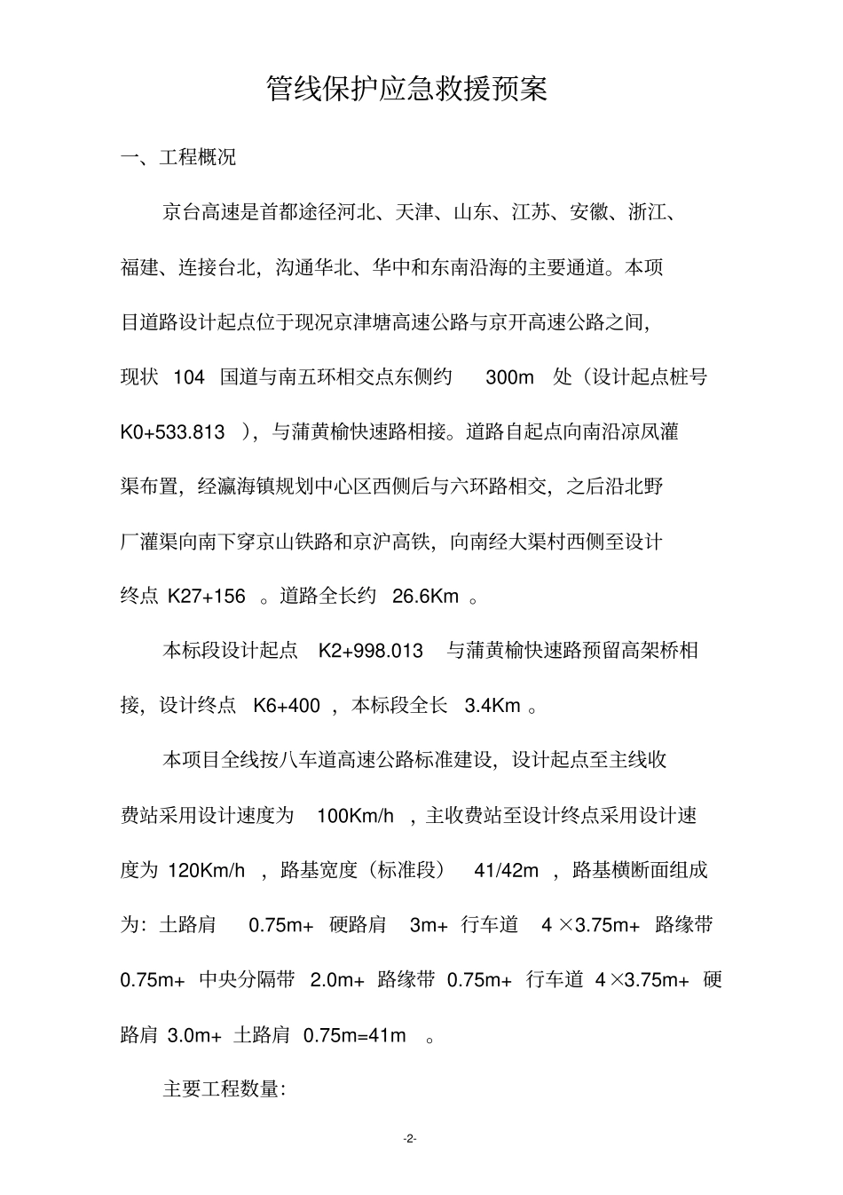 管线保护应急救援预案讲解_第3页
