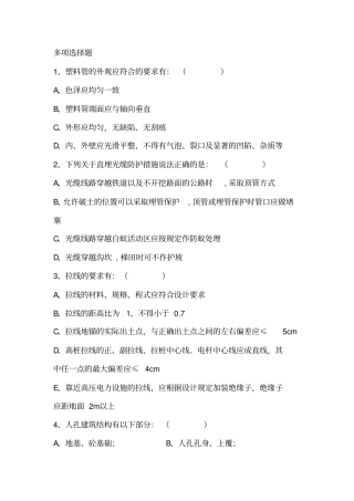 管线专业多选题概述