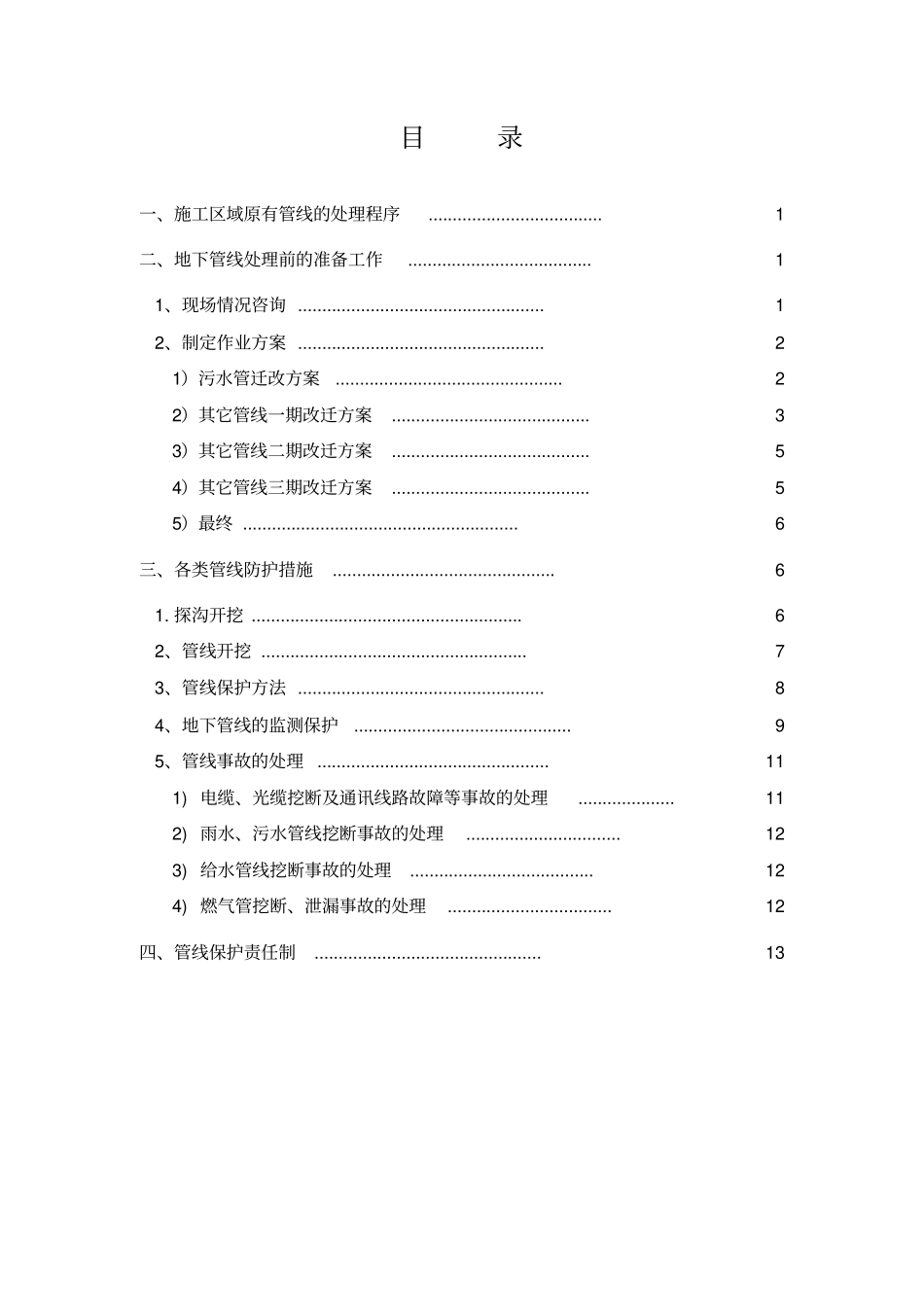 管线保护方案_第1页