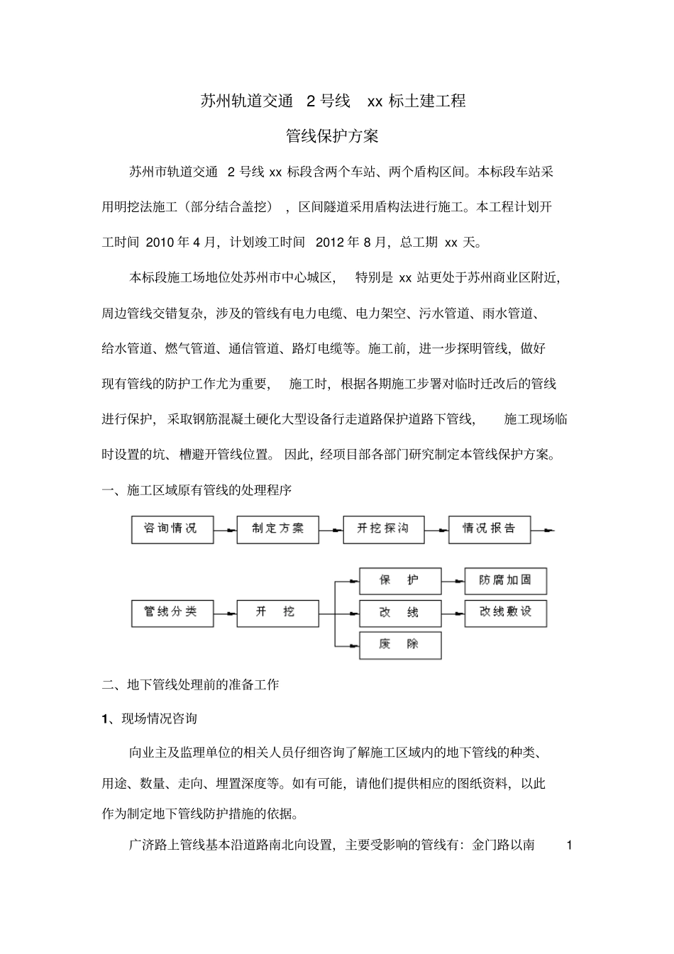 管线保护方案_第2页