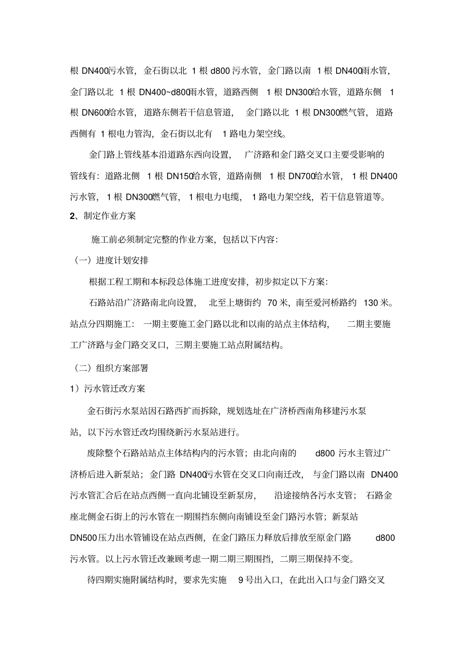 管线保护方案_第3页