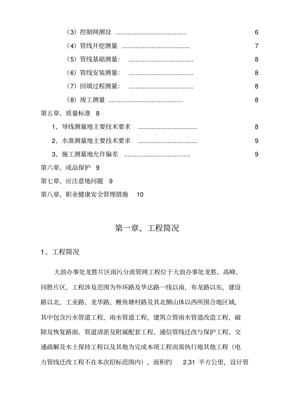 管线工程测量施工技术方案_第2页