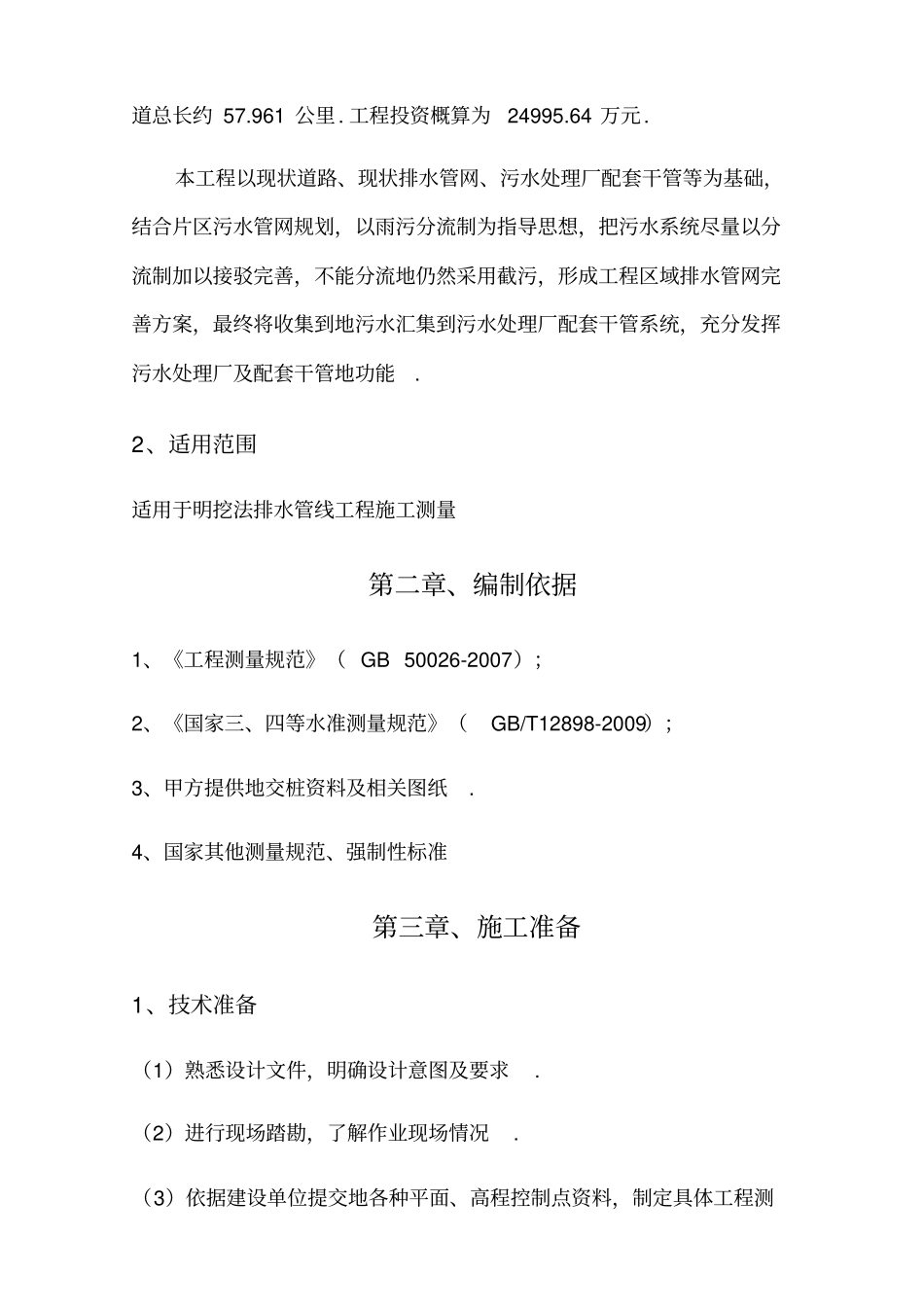 管线工程测量施工技术方案_第3页