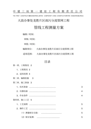 管线工程测量施工技术方案