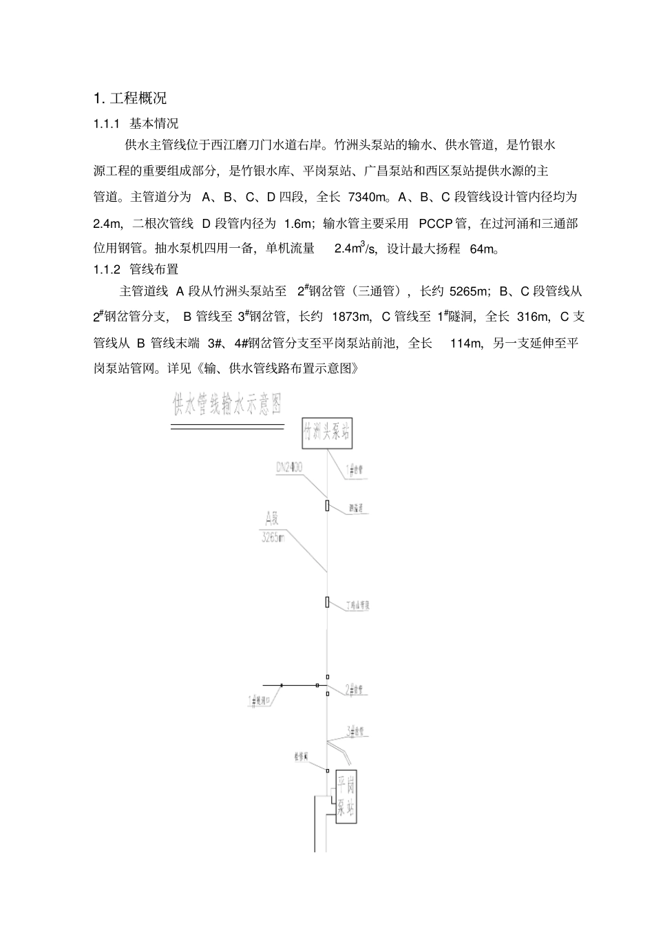 管线分段通水试压方案_第1页