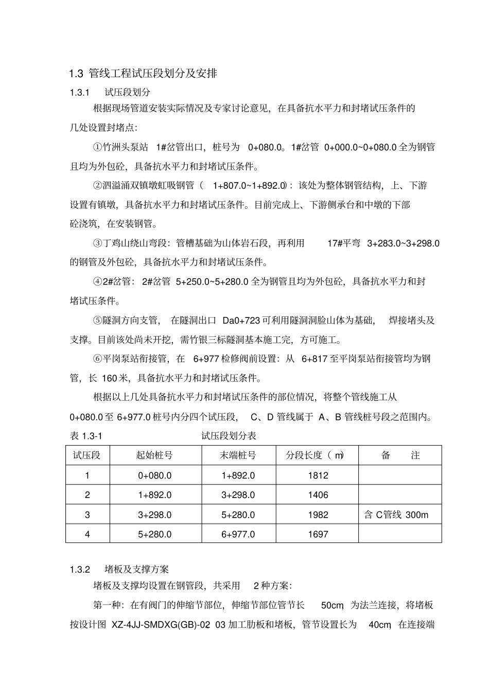 管线分段通水试压方案_第2页