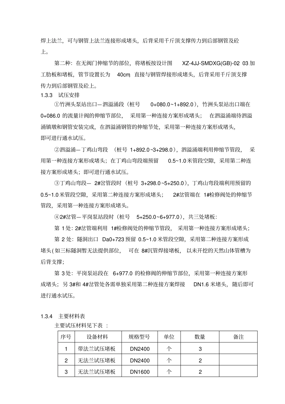 管线分段通水试压方案_第3页