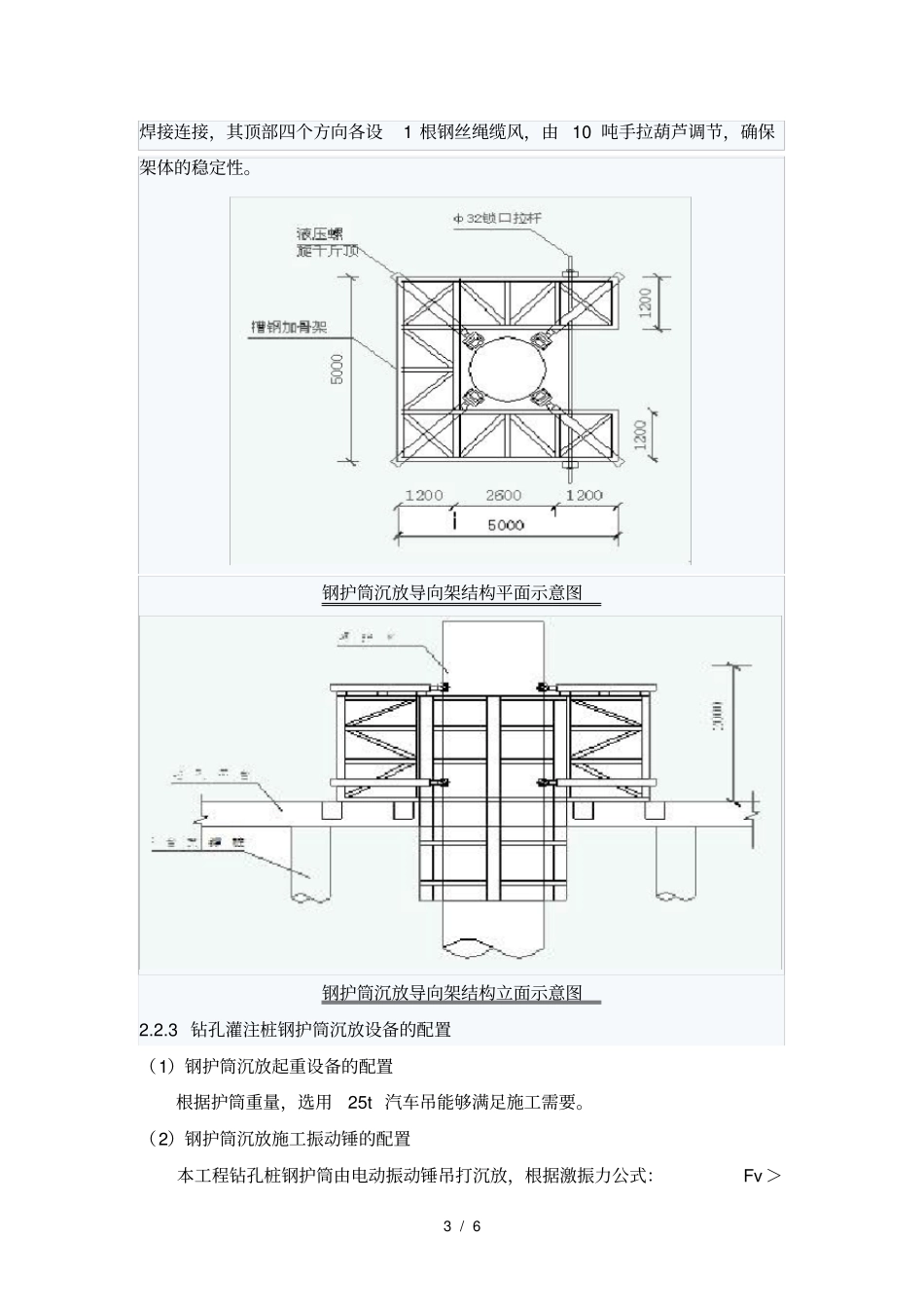 管线保护方案桩基施工深护筒应用_第3页