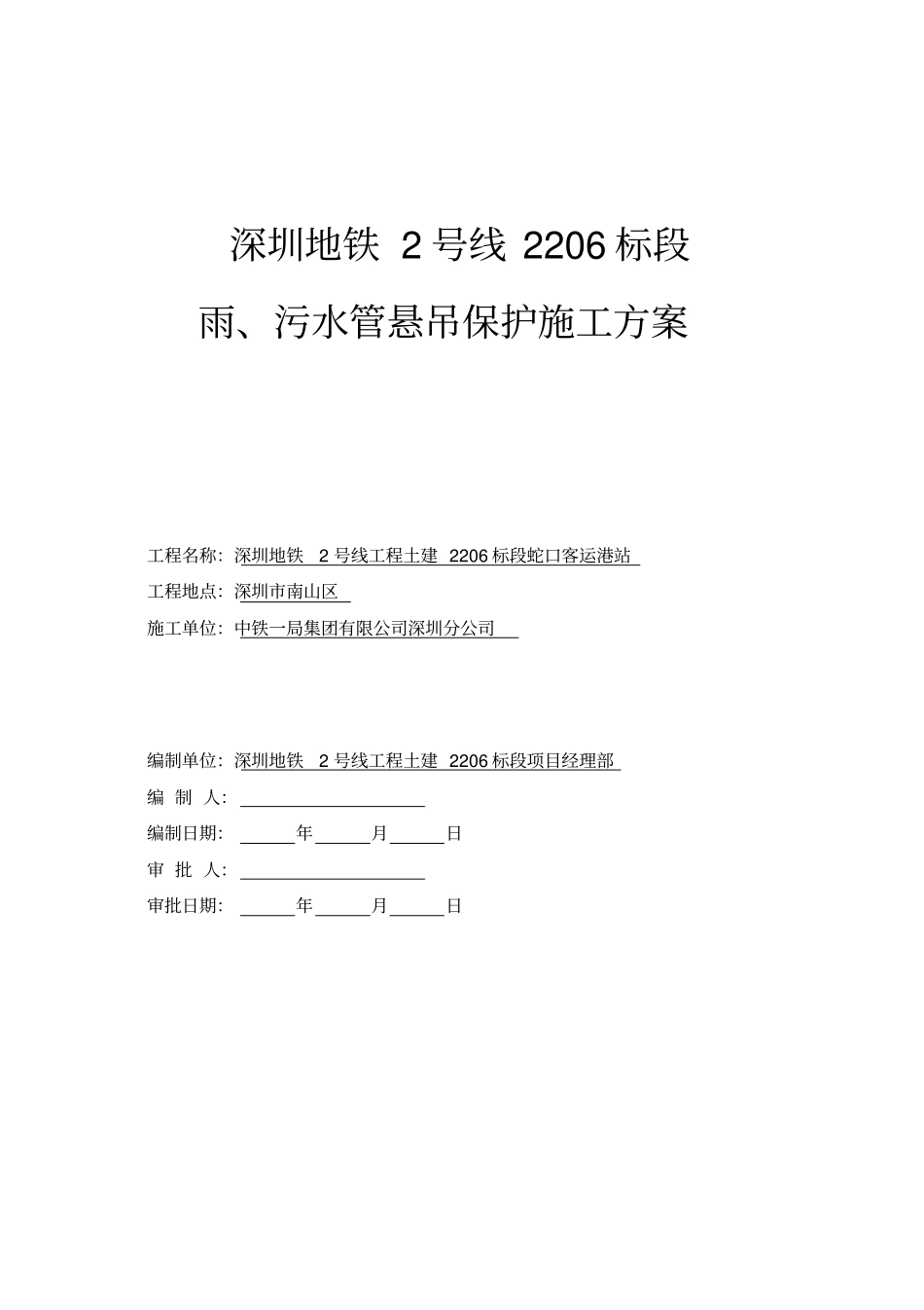 管线悬吊施工方案新_第1页