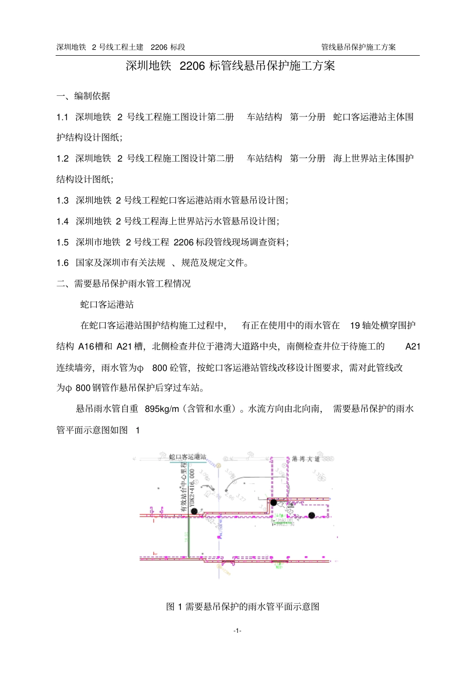 管线悬吊施工方案新_第3页