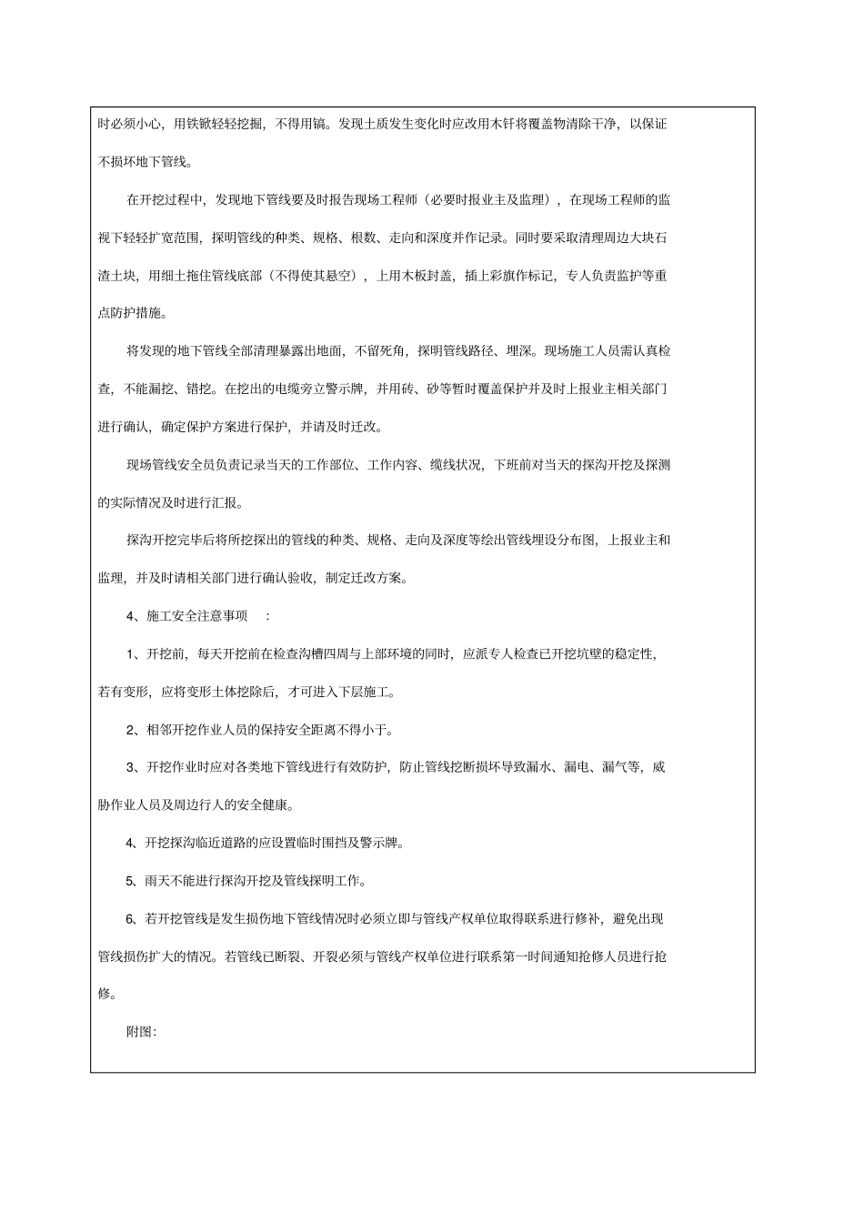 管线探测技术交底_第2页