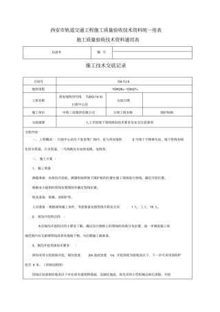 管线探测技术交底