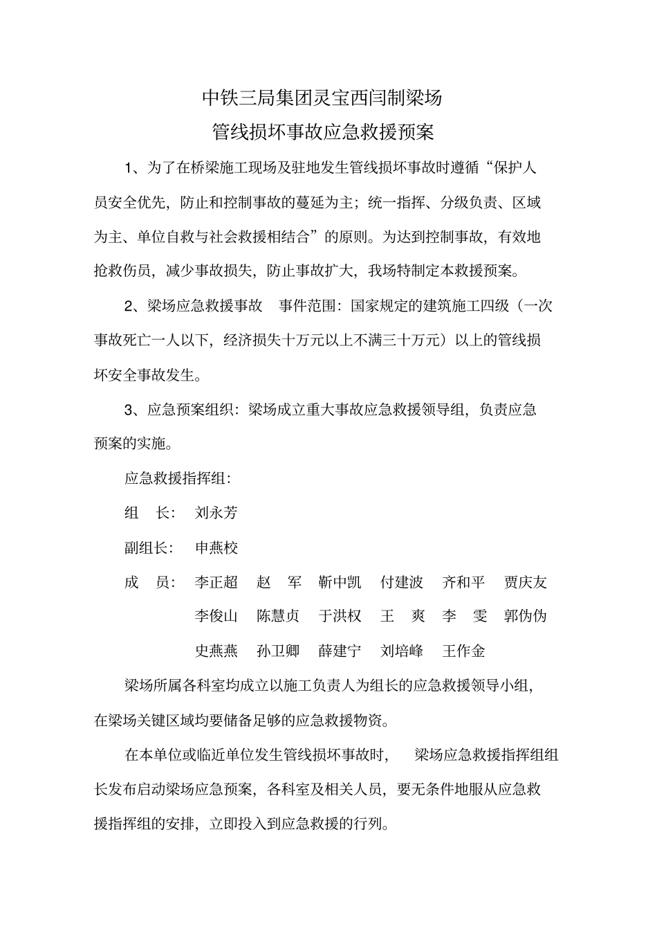 管线损坏应急预案_第2页