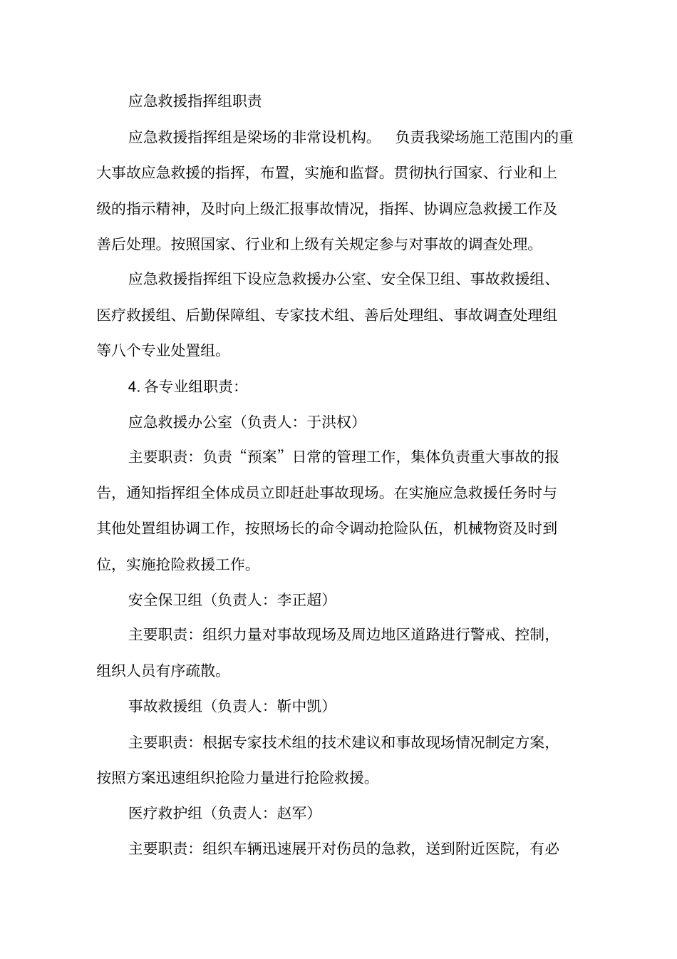 管线损坏应急预案_第3页