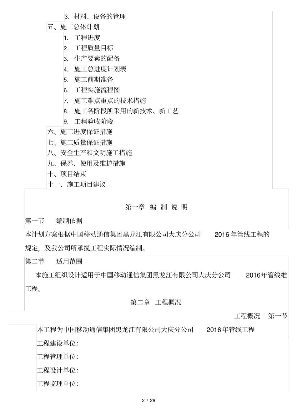 管线施工组织计划_第2页