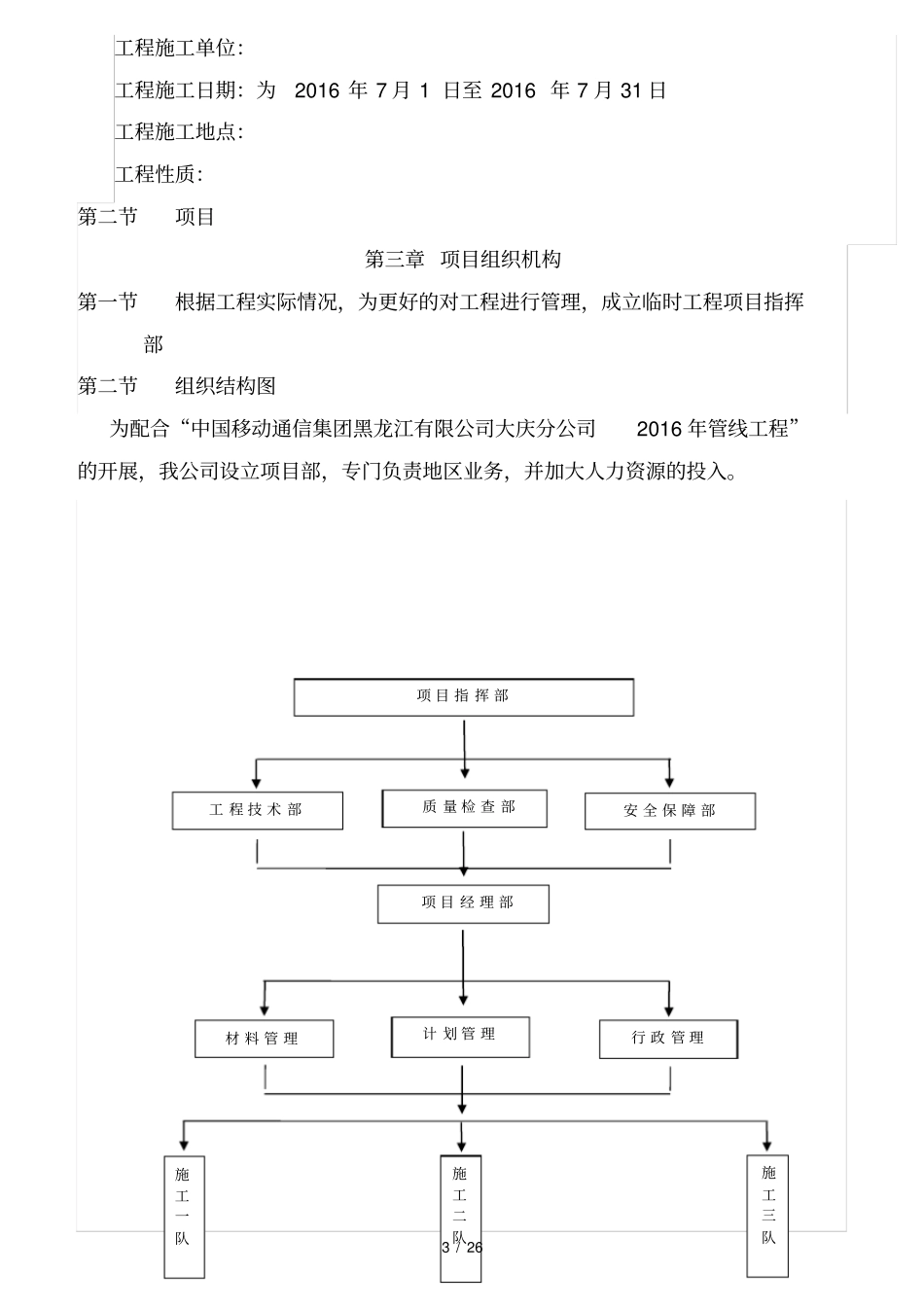 管线施工组织计划_第3页