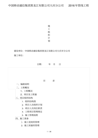 管线施工组织计划