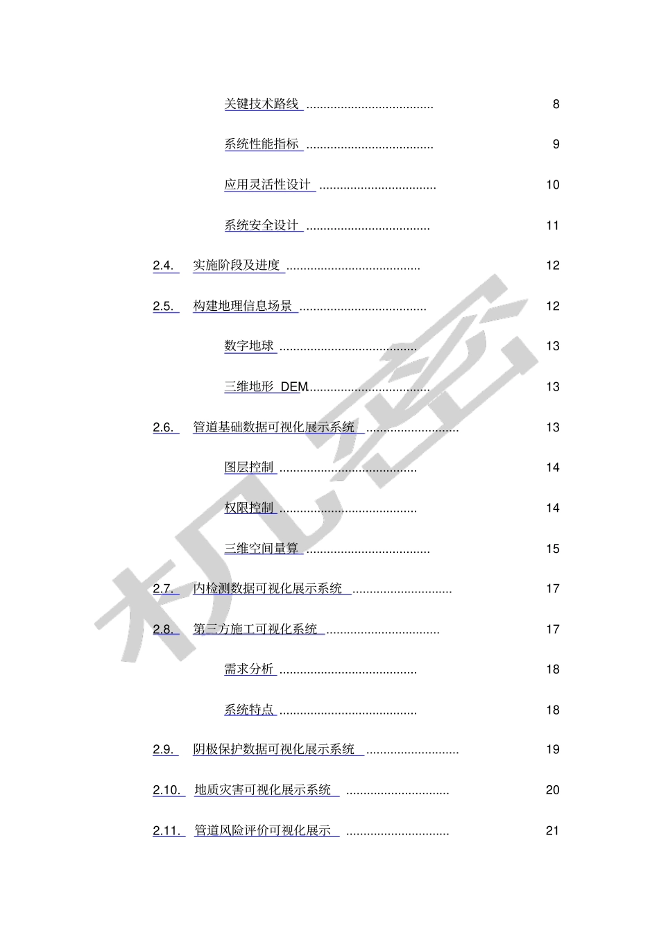 管线智能化管理平台构建项目技术方案_第3页