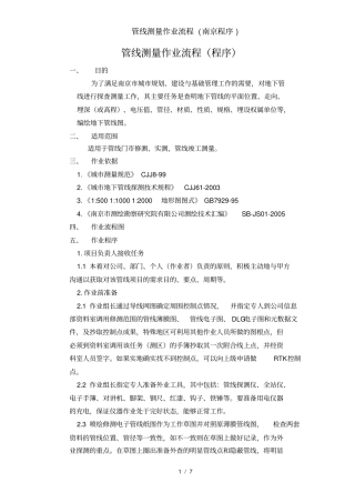 管线测量作业流程