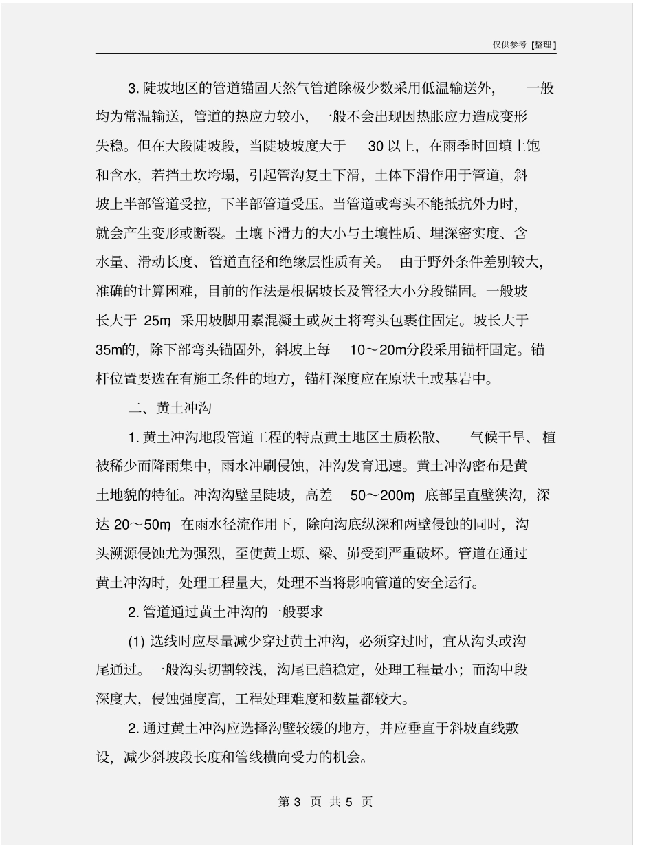 管线通过陡坡、冲沟的处理_第3页