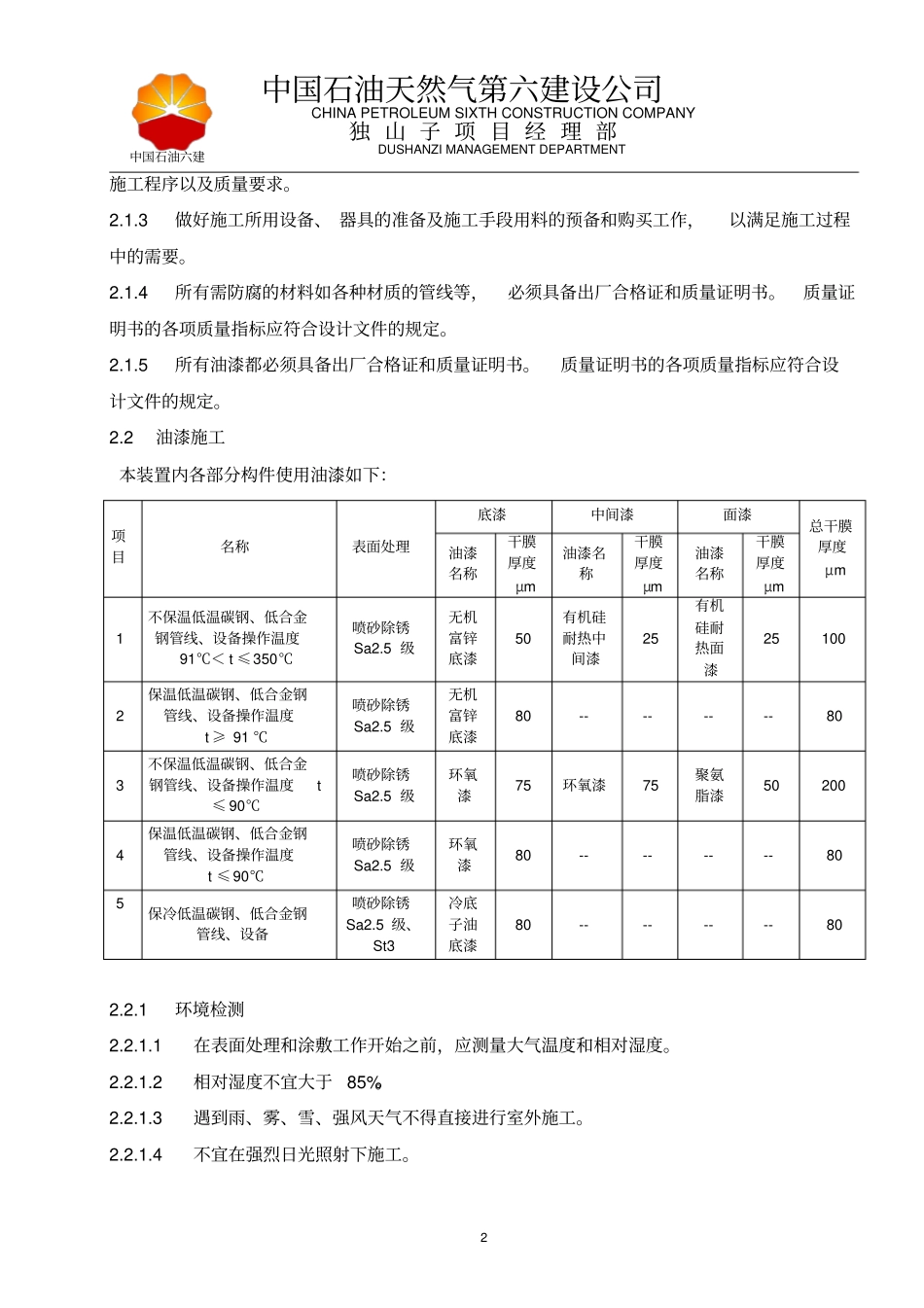 管线防腐工程施工方案_第2页