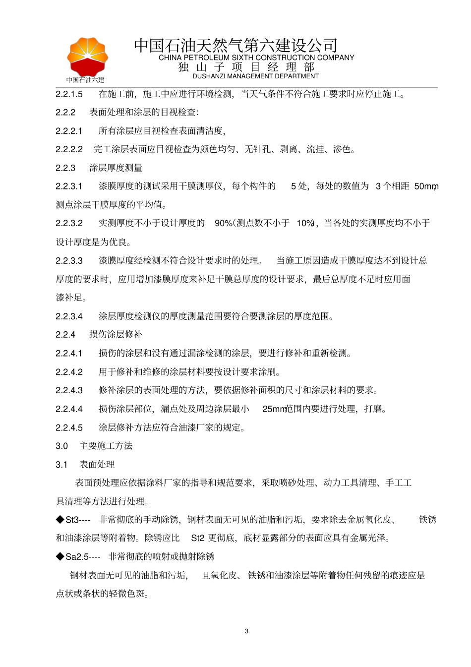 管线防腐工程施工方案_第3页