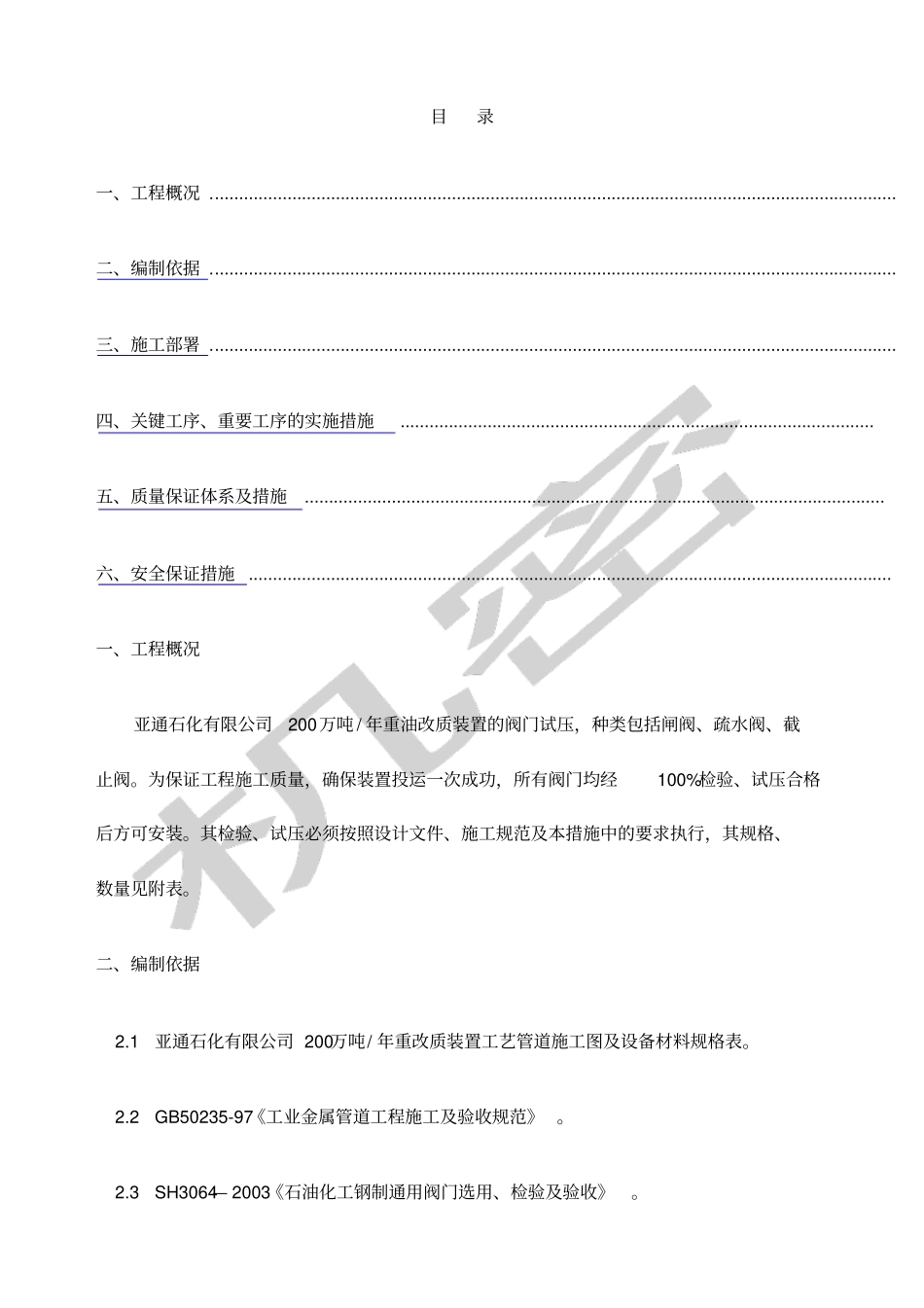 管线阀门施工方案_第2页