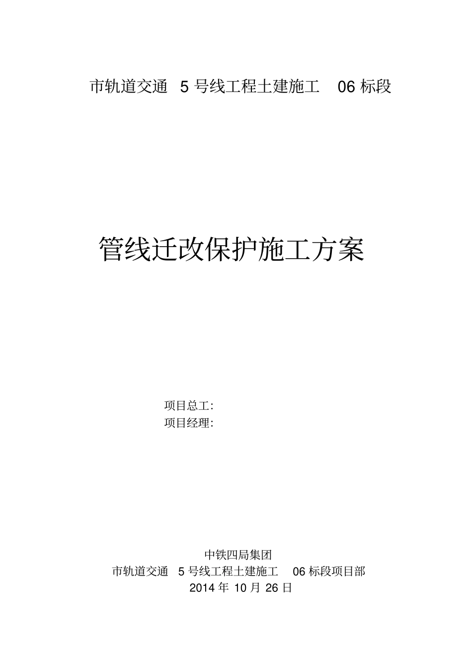 管线迁改保护方案125修改版_第1页