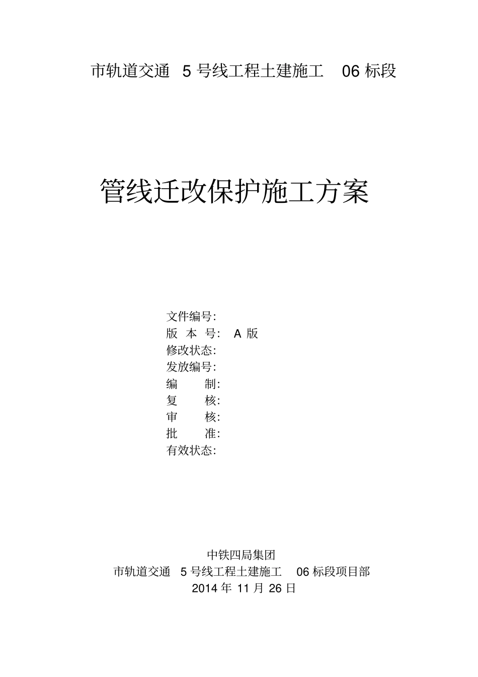 管线迁改保护方案125修改版_第2页