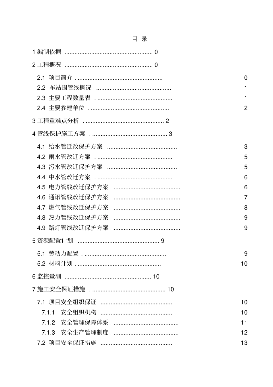 管线迁改保护方案125修改版_第3页
