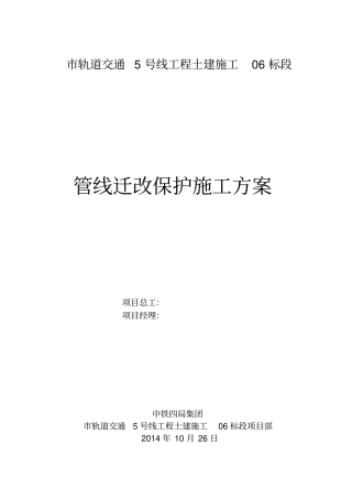 管线迁改保护方案125修改版