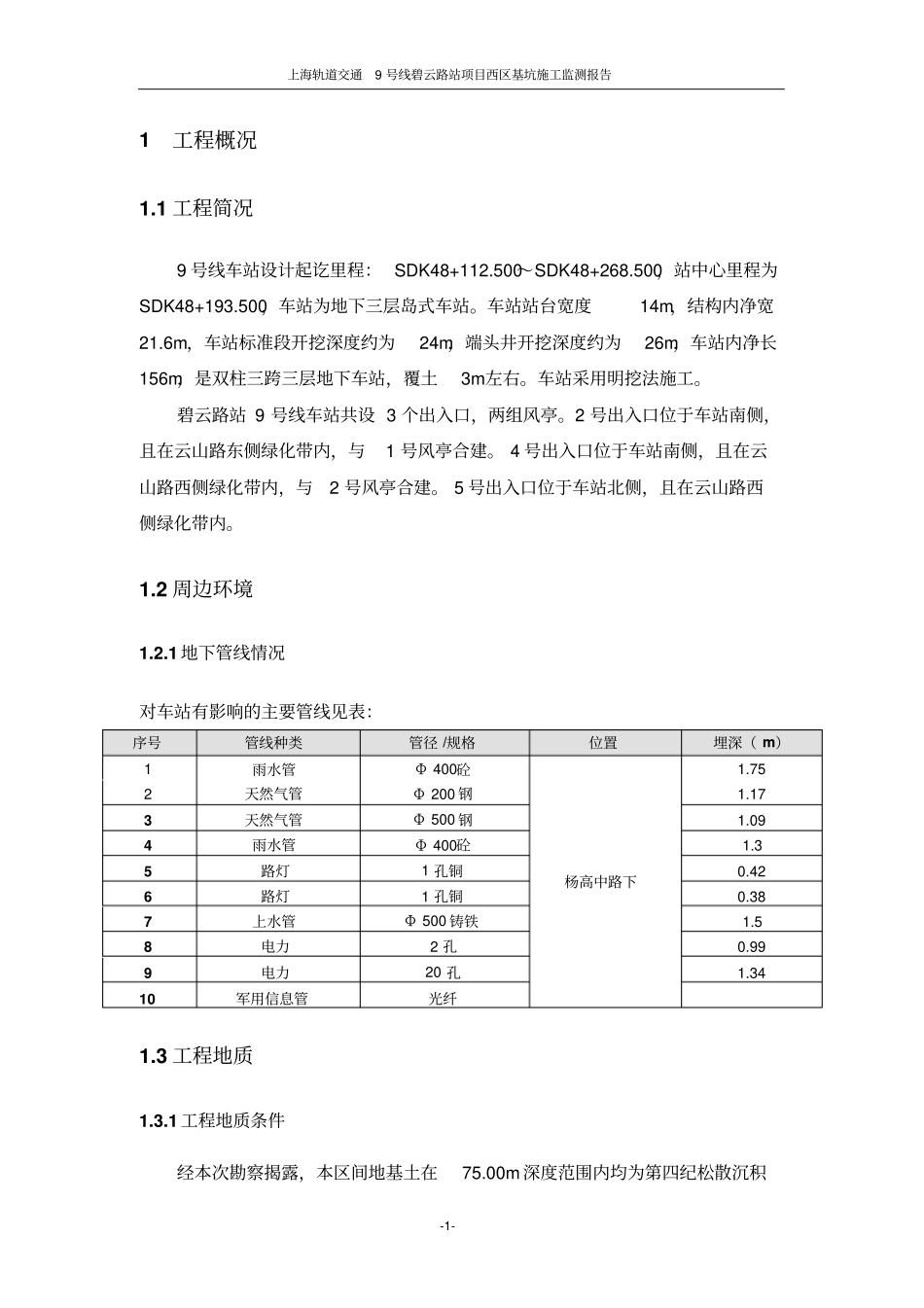 管线监测方案分析_第3页