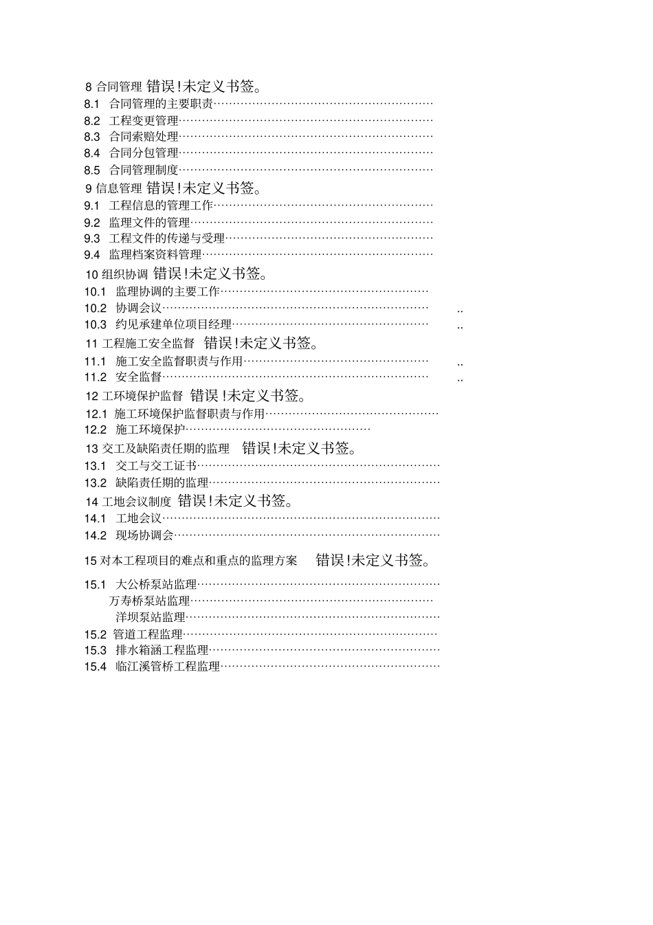 管网一标段监理大纲_第3页