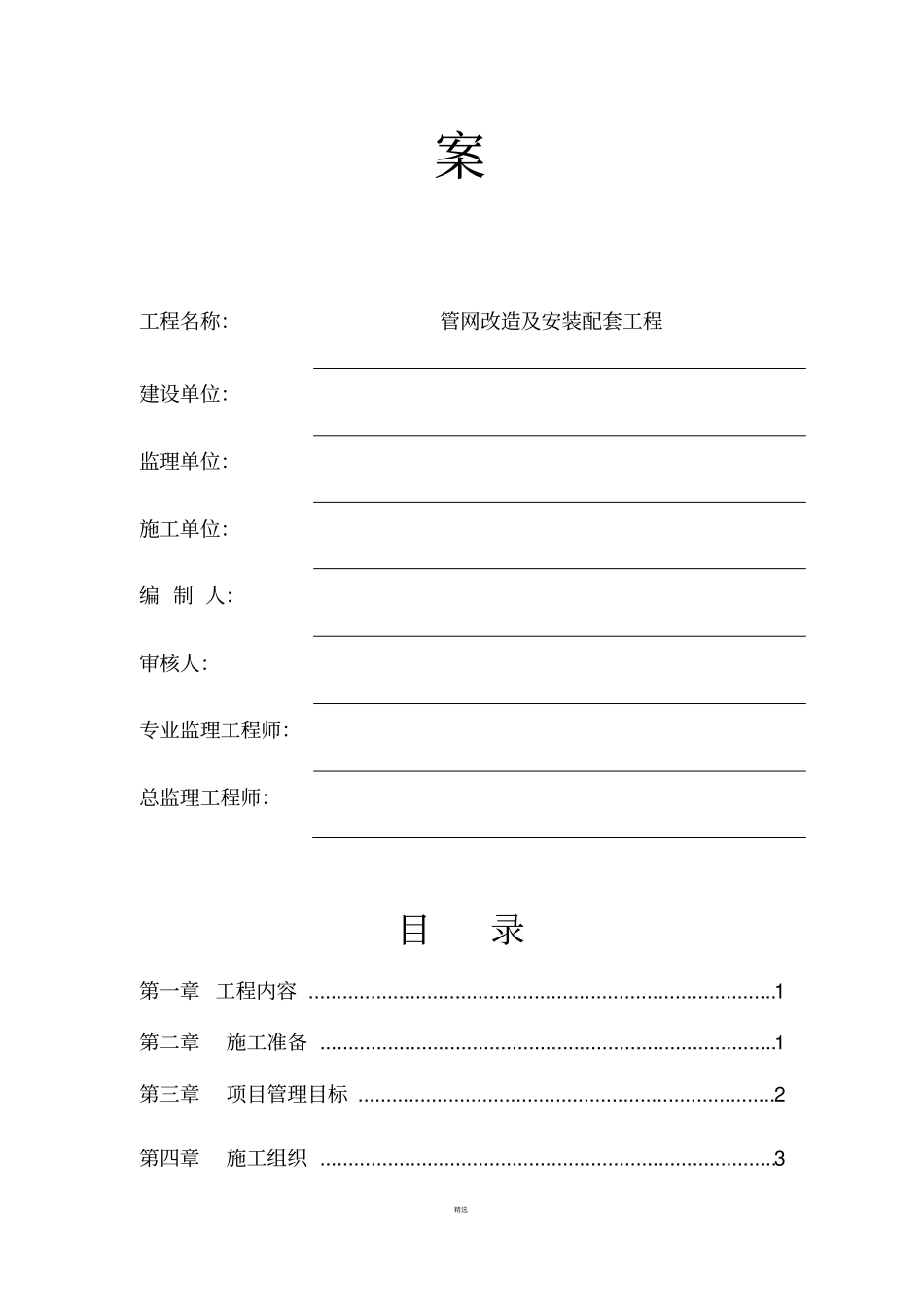 管网改造及安装方案_第3页