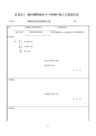 管网改造及安装方案