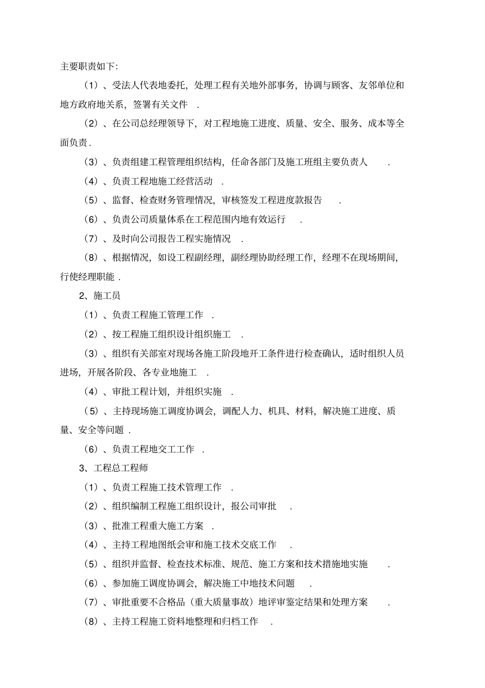 管网工程施工组织_第3页