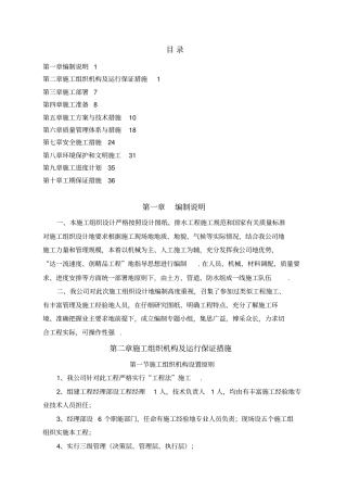 管网工程施工组织