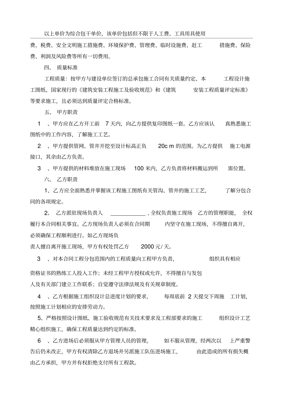 管网劳务分包合同_第2页