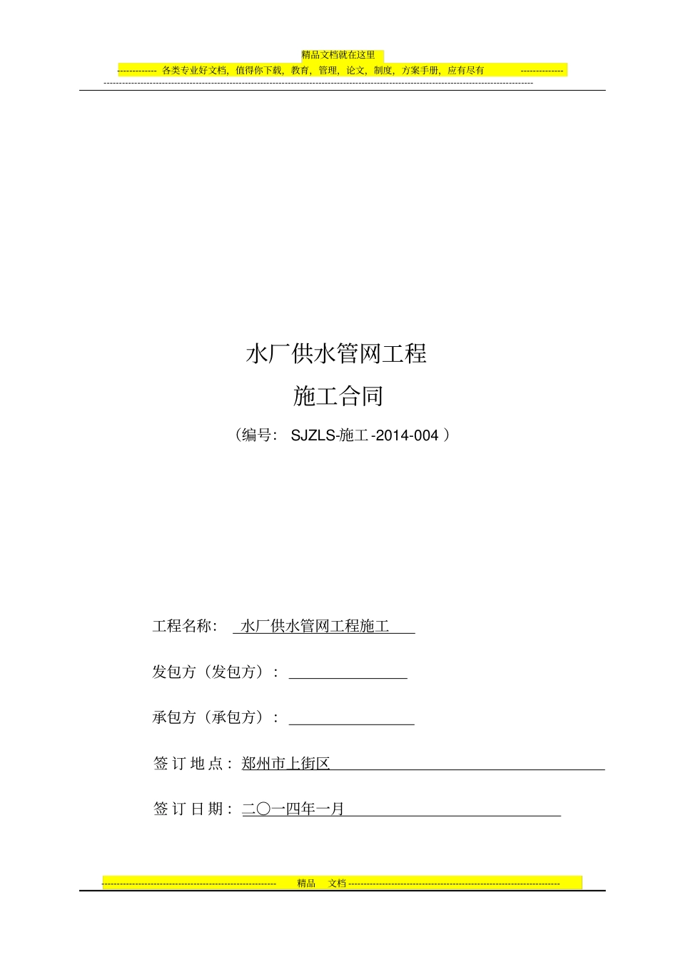 管网施工合同_第1页