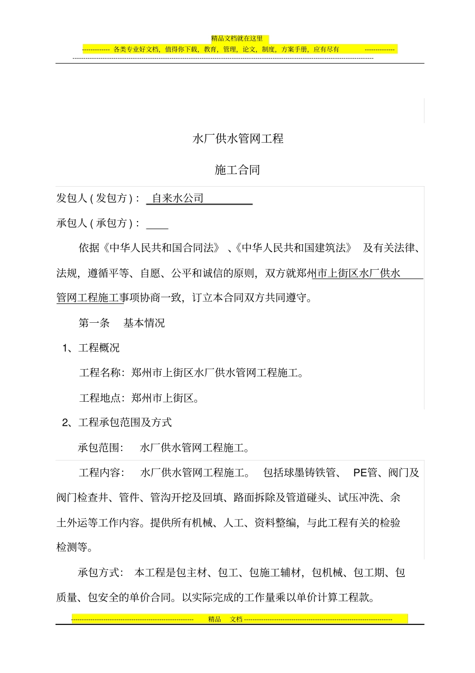 管网施工合同_第2页