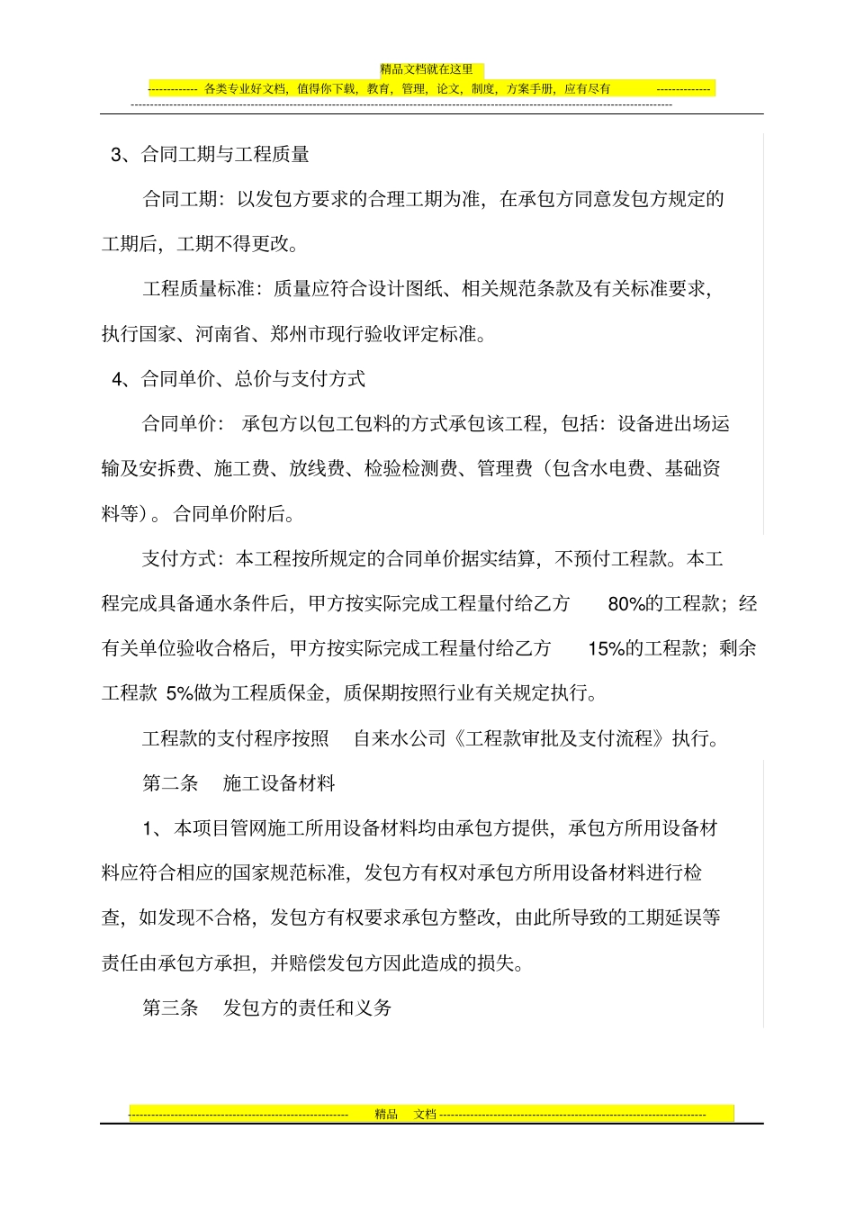 管网施工合同_第3页