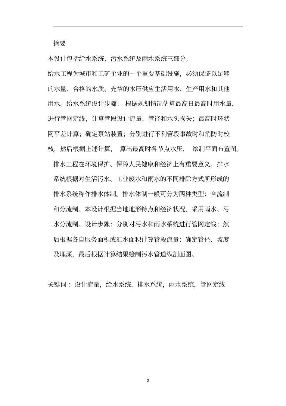 管网课设说明书_第2页