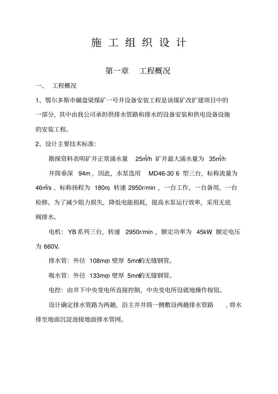 管路安装单位工程施工组织设计_第2页