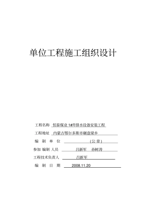 管路安装单位工程施工组织设计