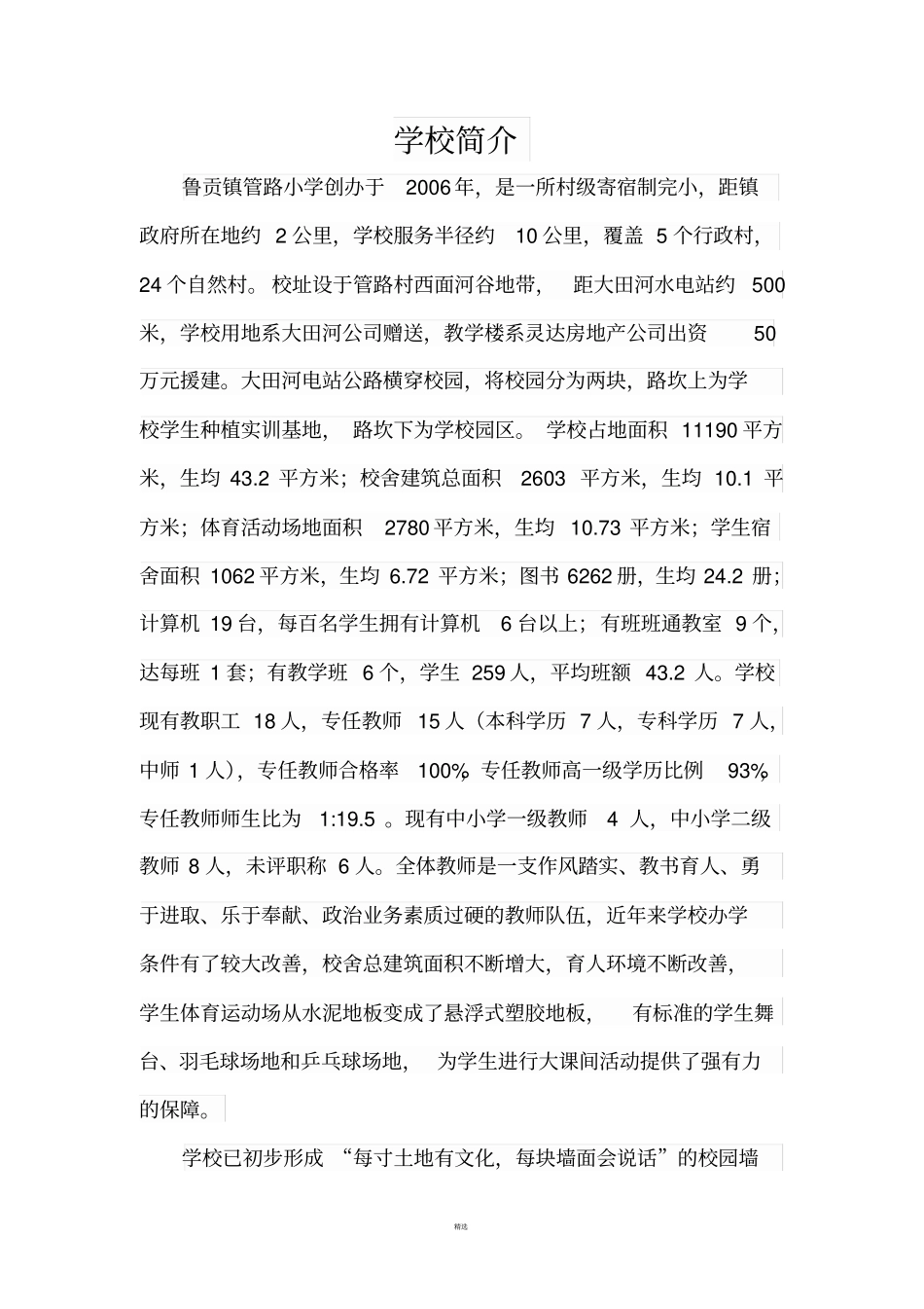 管路小学关工委工作资料汇编_第1页