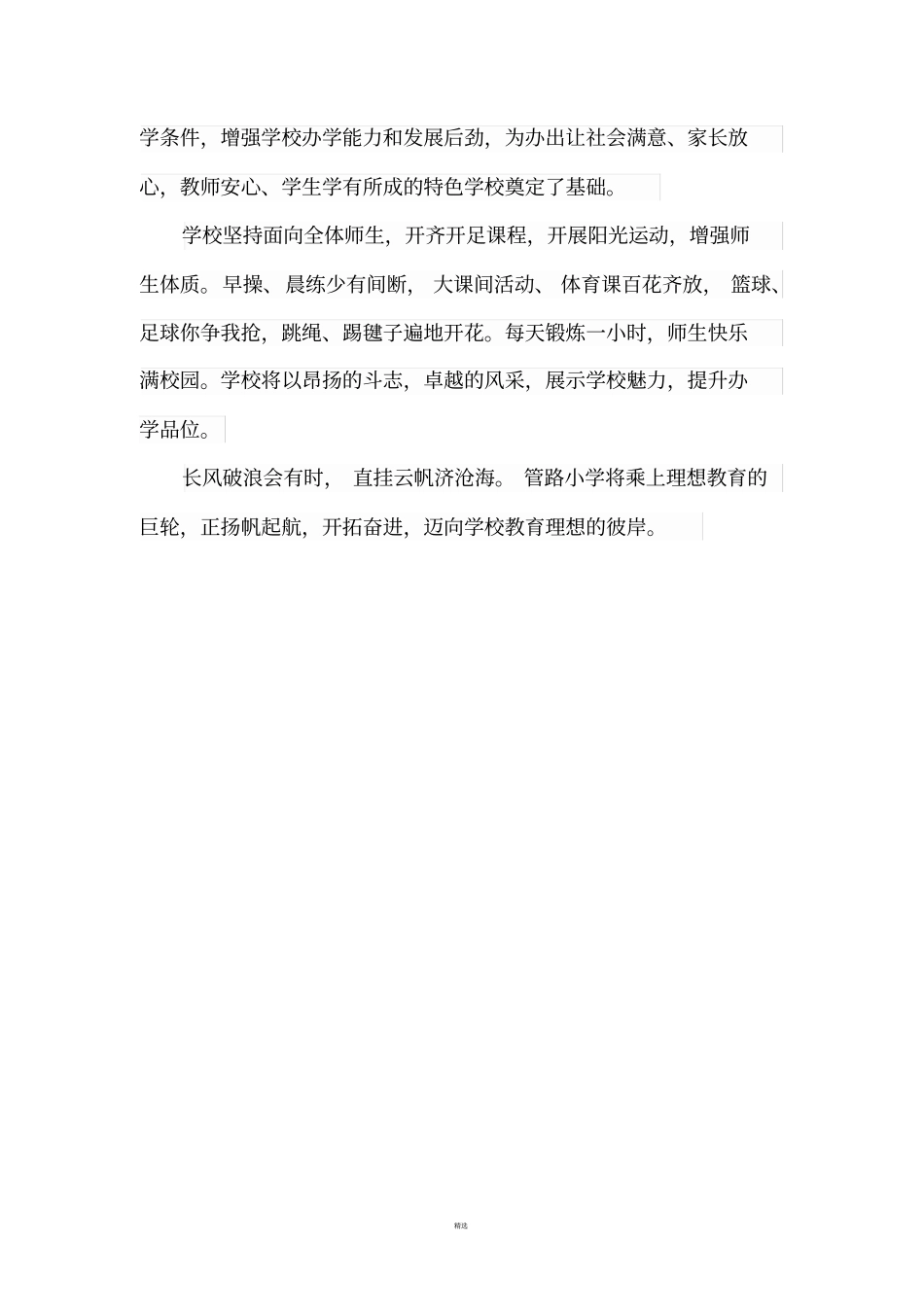 管路小学关工委工作资料汇编_第3页