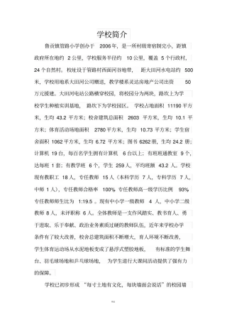 管路小学关工委工作资料汇编