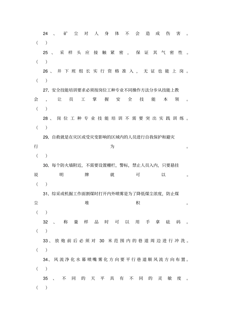 管路工岗位工作技术标准试题库_第3页